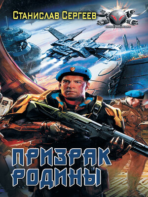 cover image of Солдаты Армагеддона